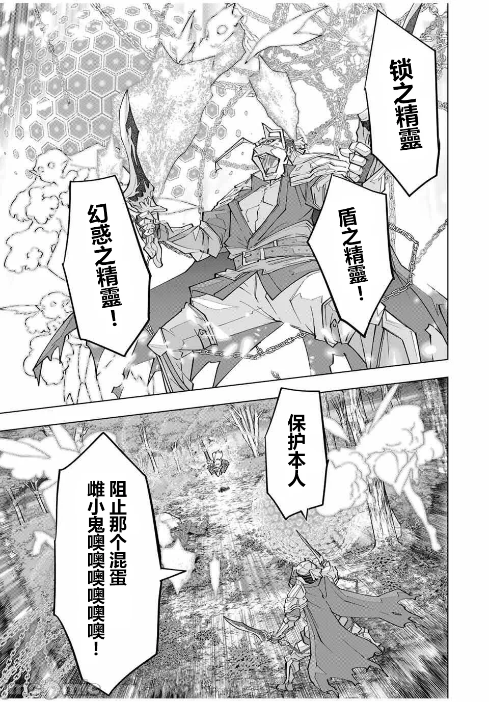 被信赖的伙伴在地下城深处追杀依靠恩惠『无限扭蛋』召唤等级9999的同伴们向世界和原队友復仇还要再补上一句『活该！』 [曲终之时个人汉化] [明镜シスイ、大前贵史] 信じていた仲间达にダンジョン奥地で杀されかけたがギフト『无限ガチャ』でレベル9999の仲间达を手に入れて元パーティーメンバーと世界に復讐&『ざまぁ!』します! 第165话 - 11
