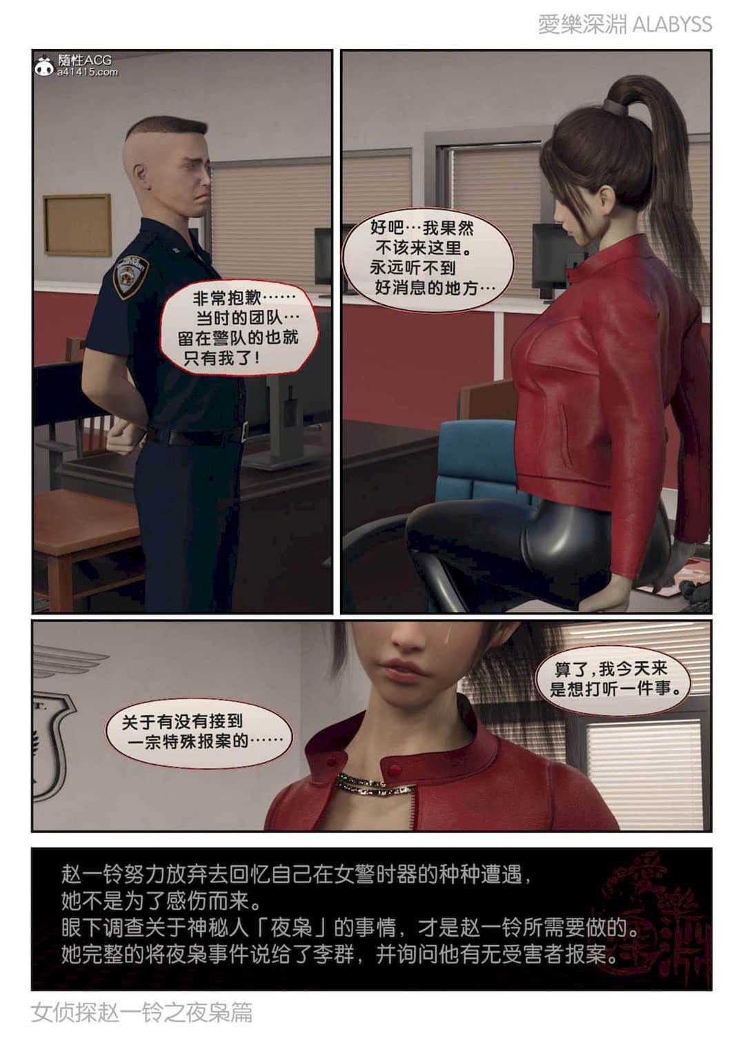 第2部 夜枭篇 第 30 页