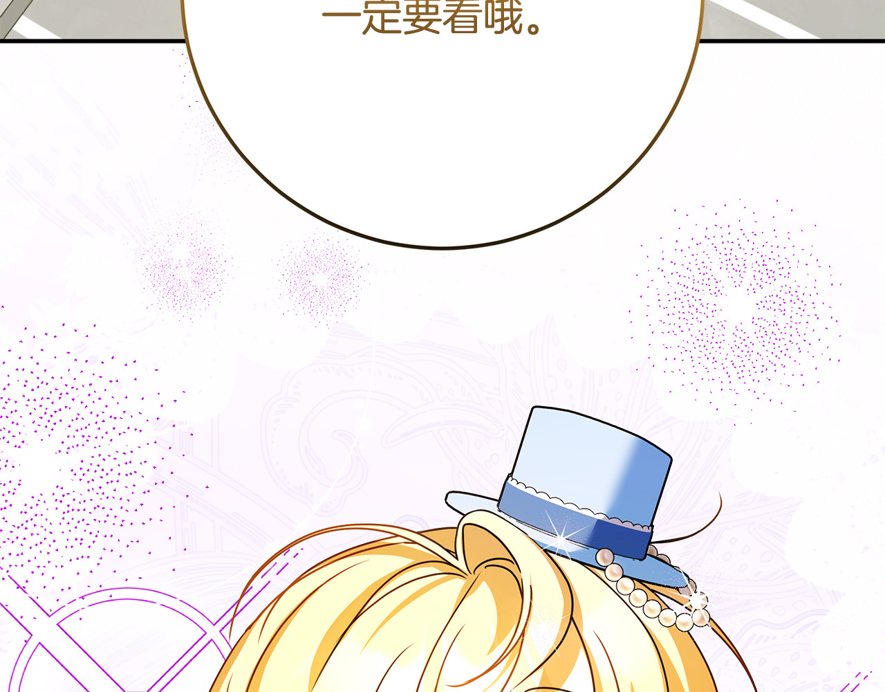 第57话 对着烟花许愿 第 16 页