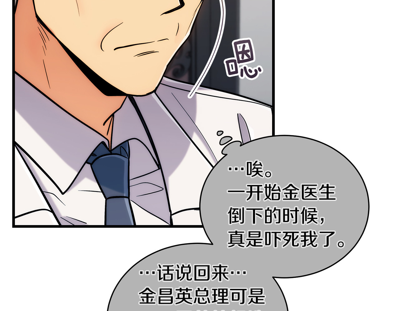 第88话 第 20 页
