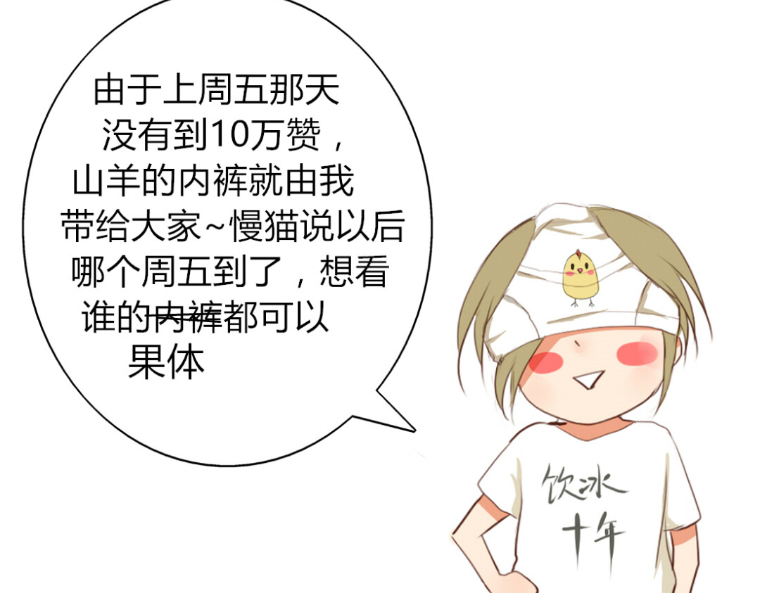 第13话 和学长有约会？ 第 52 页