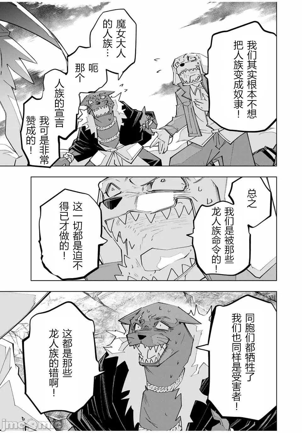 被信赖的伙伴在地下城深处追杀依靠恩惠『无限扭蛋』召唤等级9999的同伴们向世界和原队友復仇还要再补上一句『活该！』 [曲终之时个人汉化] [明镜シスイ、大前贵史] 信じていた仲间达にダンジョン奥地で杀されかけたがギフト『无限ガチャ』でレベル9999の仲间达を手に入れて元パーティーメンバーと世界に復讐&『ざまぁ!』します! 第143话 - 9