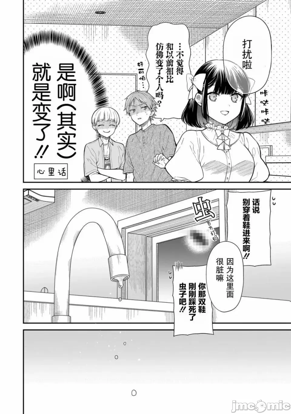 第4话 第 8 页