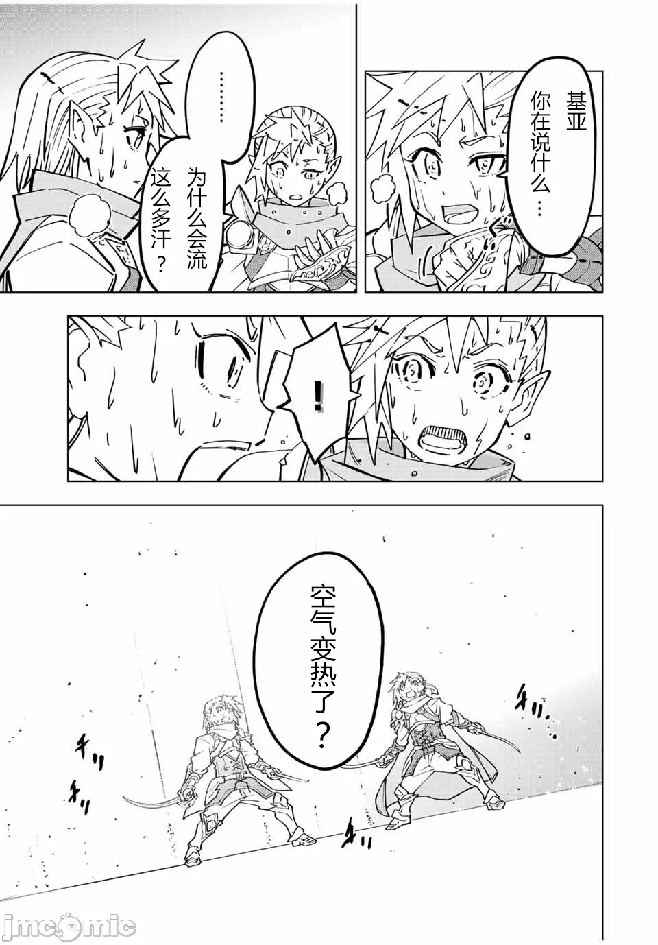 被信赖的伙伴在地下城深处追杀依靠恩惠『无限扭蛋』召唤等级9999的同伴们向世界和原队友復仇还要再补上一句『活该！』 [曲终之时个人汉化] [明镜シスイ、大前贵史] 信じていた仲间达にダンジョン奥地で杀されかけたがギフト『无限ガチャ』でレベル9999の仲间达を手に入れて元パーティーメンバーと世界に復讐&『ざまぁ!』します! 第35话 - 3