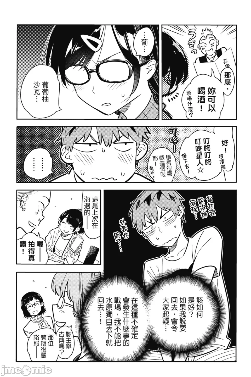 第21话 第 52 页