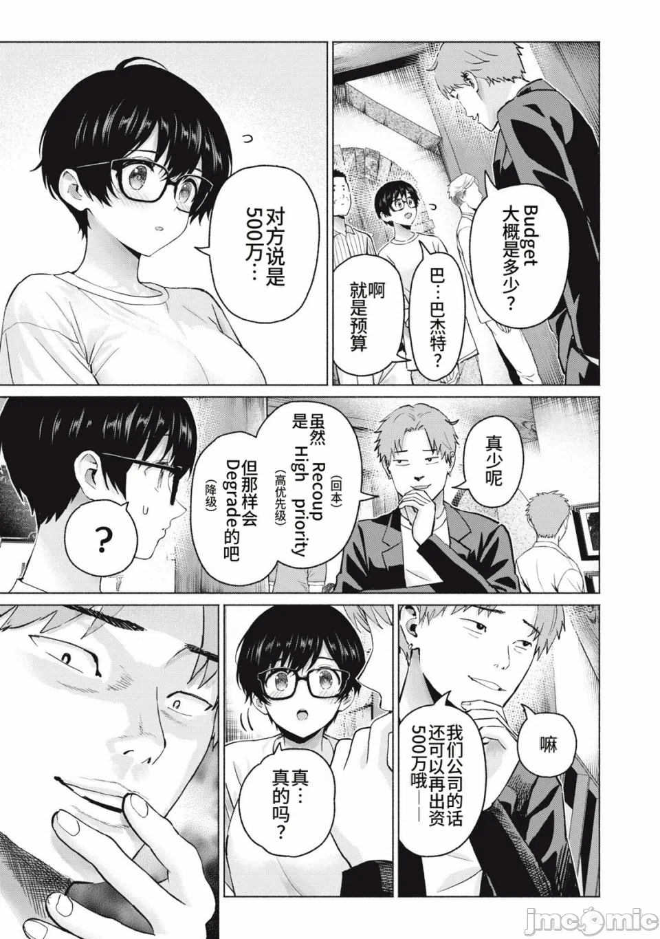 写真乐园！[AI翻译] [桂あいり/西木田景志] グラぱらっ！ 第29话 - 17