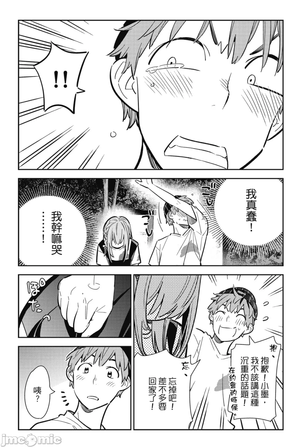 第24话 第 56 页