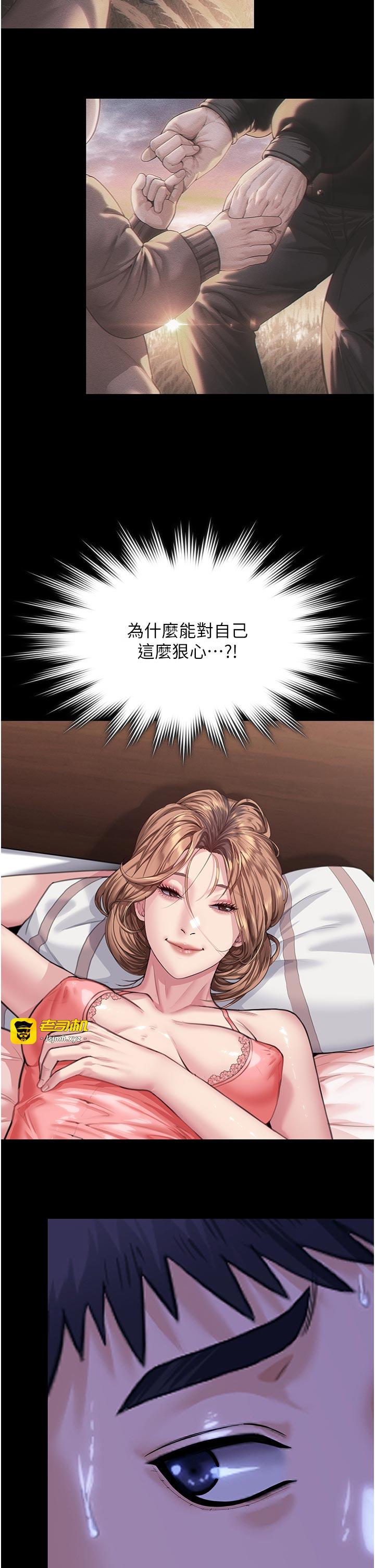 第3话 - 闯入亲妈外遇现场 第 11 页