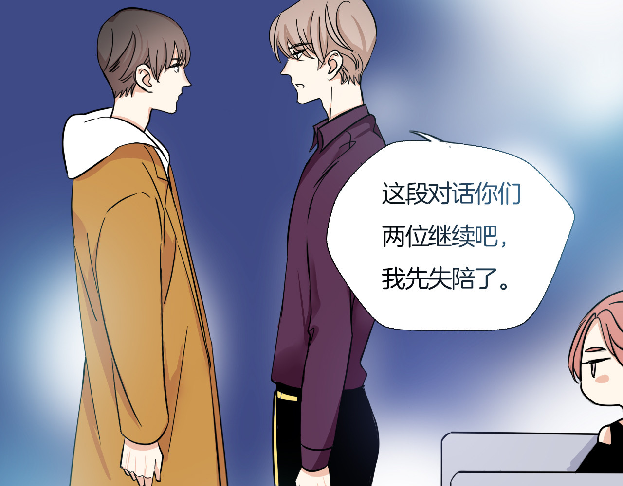 第15话 告白就当作没有过吧 第 56 页