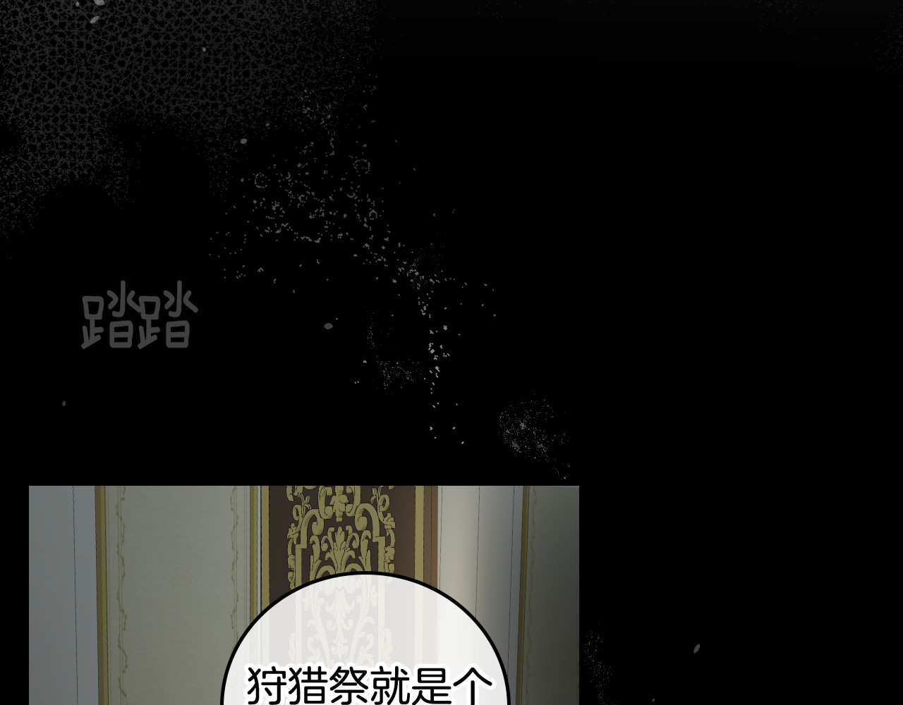 第102话 身世之谜 第 12 页