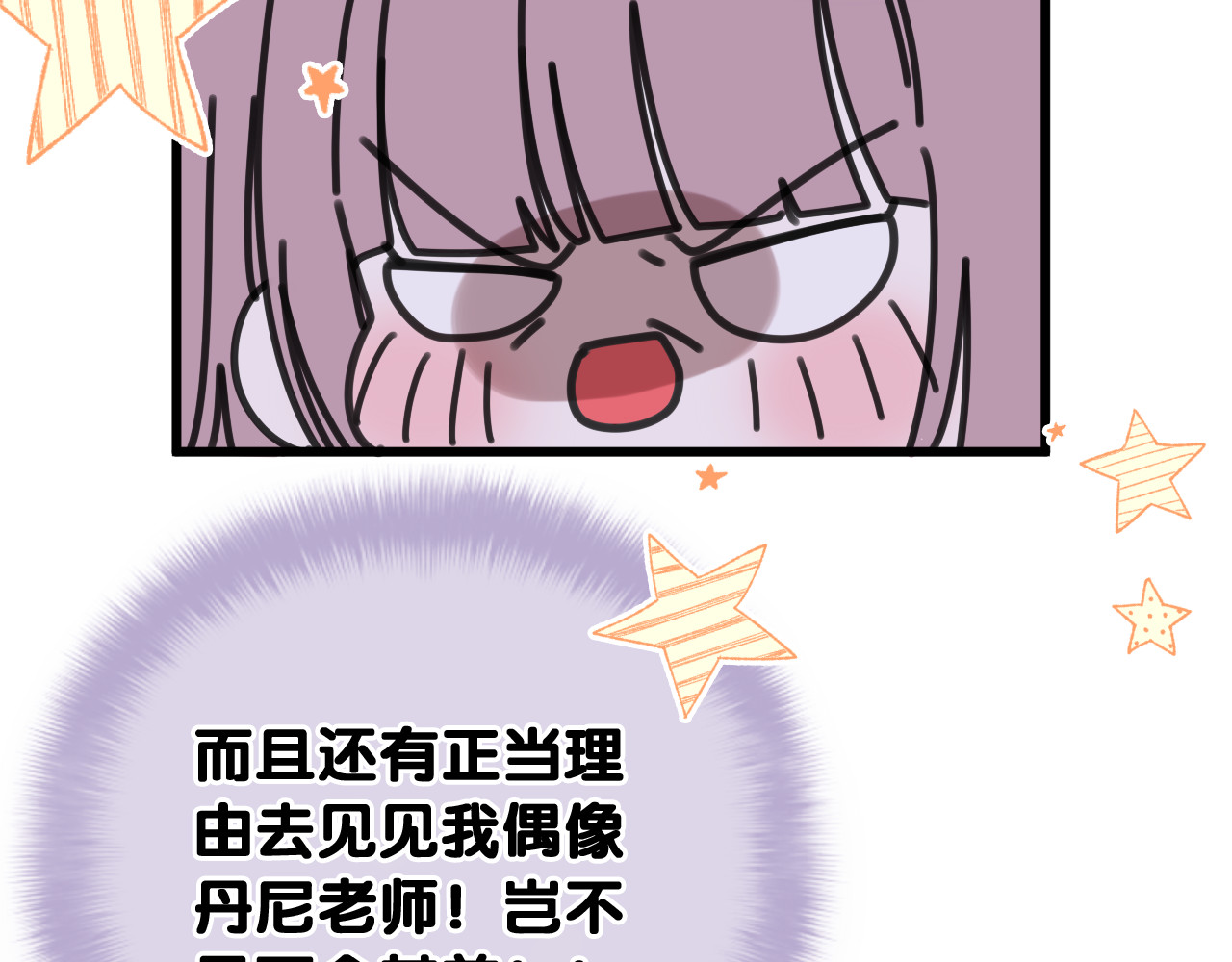 第80话 我可不待见你 第 52 页