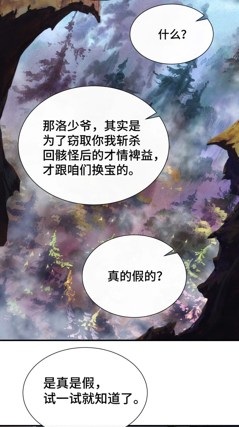 第48话 第四十五话 救救我 第 18 页