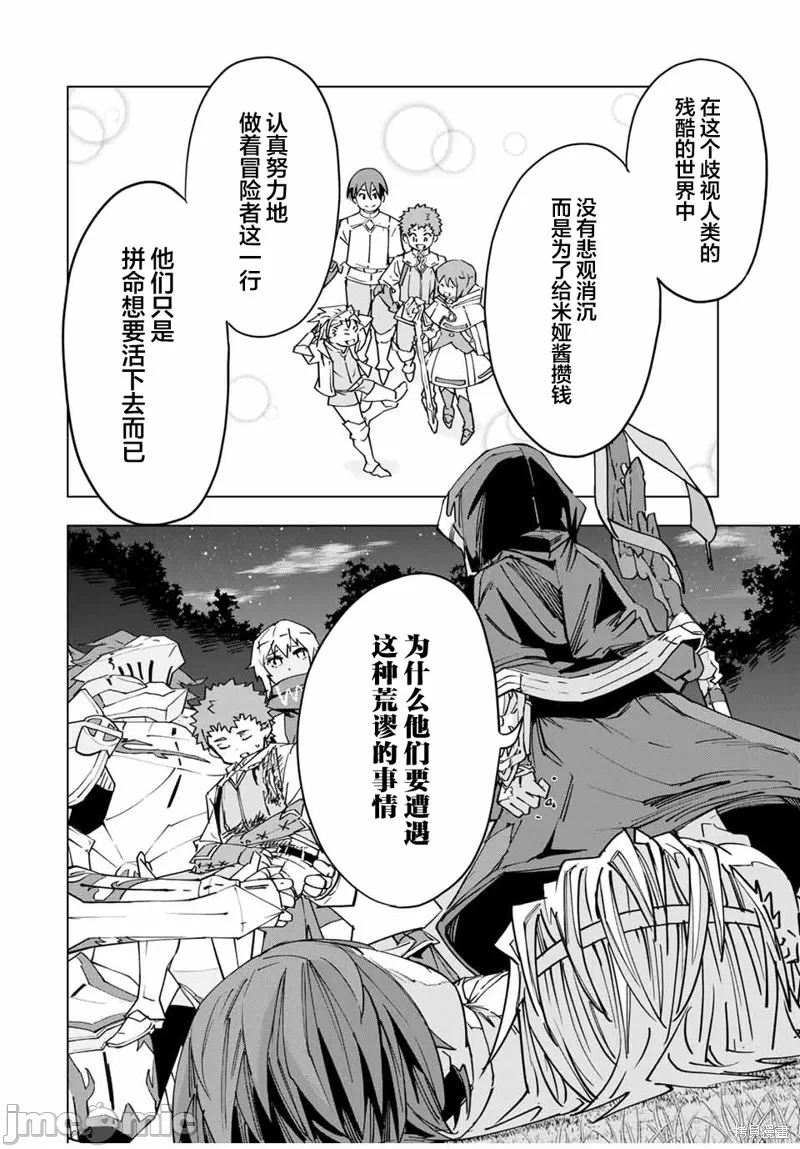 被信赖的伙伴在地下城深处追杀依靠恩惠『无限扭蛋』召唤等级9999的同伴们向世界和原队友復仇还要再补上一句『活该！』 [曲终之时个人汉化] [明镜シスイ、大前贵史] 信じていた仲间达にダンジョン奥地で杀されかけたがギフト『无限ガチャ』でレベル9999の仲间达を手に入れて元パーティーメンバーと世界に復讐&『ざまぁ!』します! 第20话 - 4