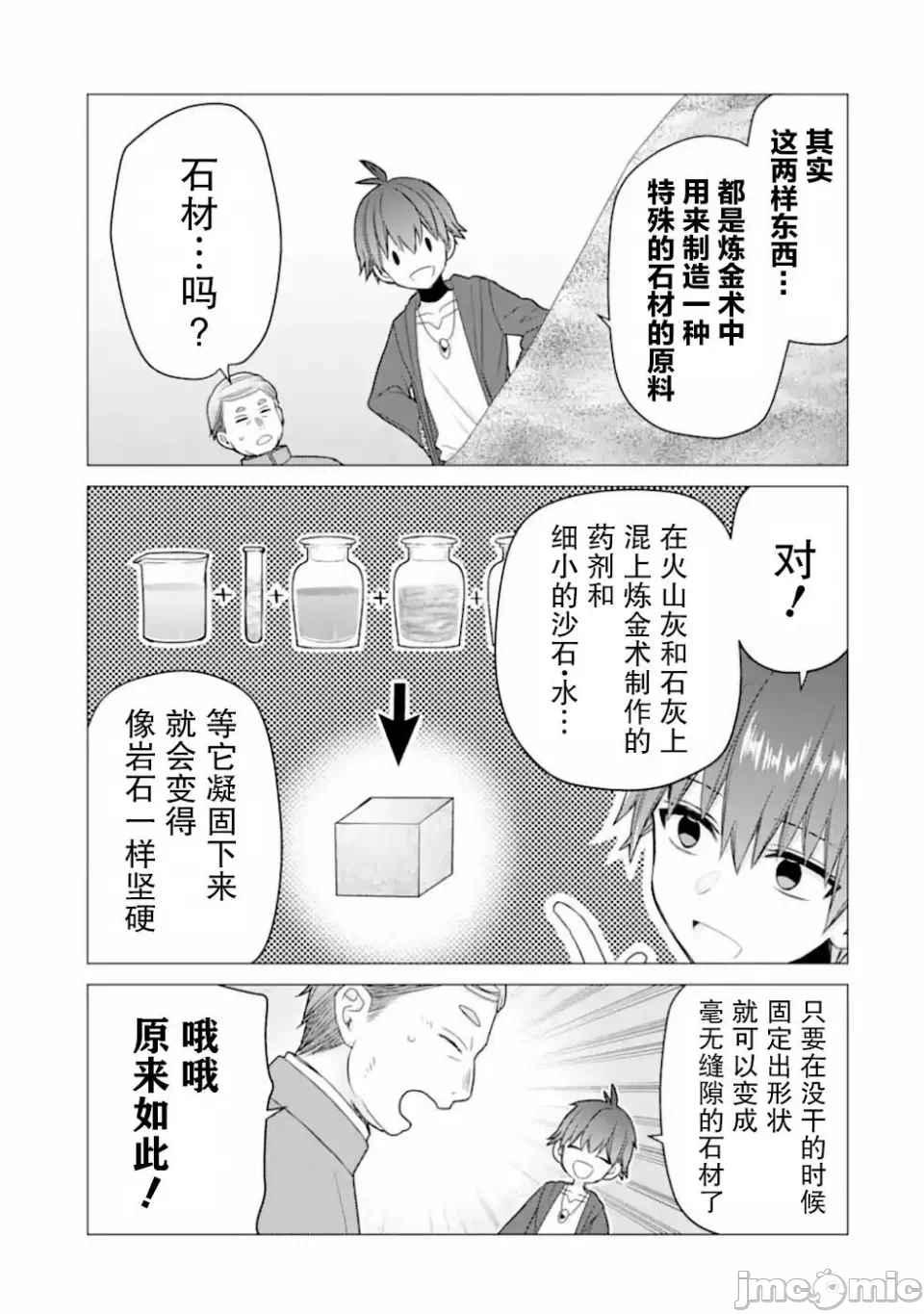 被冒险者开除后作为炼金术师重新启航！ [绿茶汉化组] [佐々木さざめき/绀野贤护/狮子唐/あれっくす] 冒険者をクビになったので、錬金术师として出直します! ~辺境开拓?よし、俺に任せとけ! 第20话 - 17