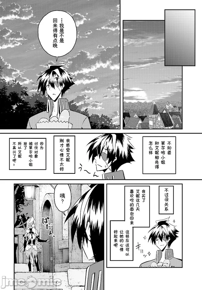 因为过去一起修行剑术的青梅竹马变成了奴隶所以身为S级冒险者的我决定买下并守护她 [笹塔五郎] 一绪に剣の修行をした幼驯染が奴隷になっていたので、Ｓランク冒険者の僕は彼女を买って守ることにした 第14话 - 12