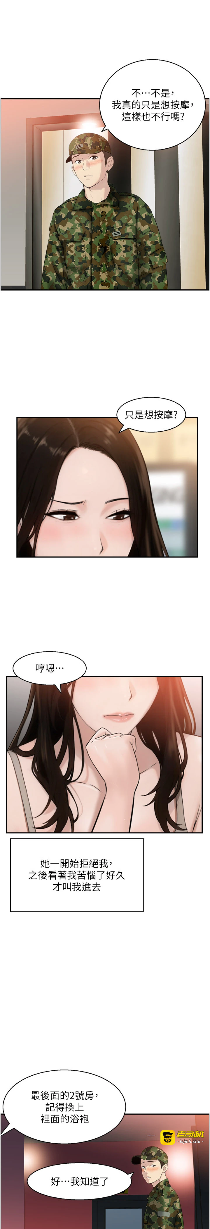 第10话 - 按摩店的妈妈桑 第 5 页