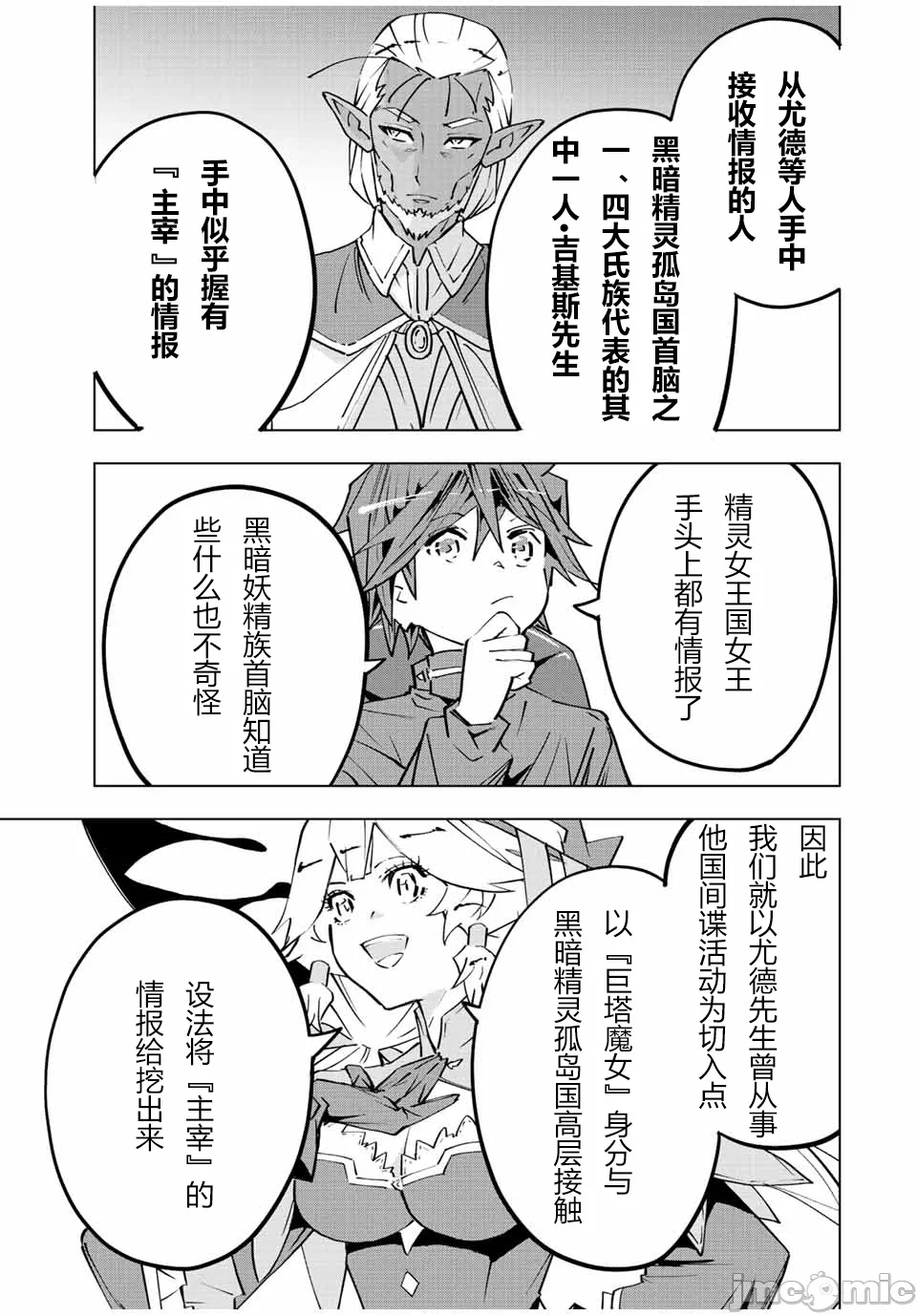 被信赖的伙伴在地下城深处追杀依靠恩惠『无限扭蛋』召唤等级9999的同伴们向世界和原队友復仇还要再补上一句『活该！』 [曲终之时个人汉化] [明镜シスイ、大前贵史] 信じていた仲间达にダンジョン奥地で杀されかけたがギフト『无限ガチャ』でレベル9999の仲间达を手に入れて元パーティーメンバーと世界に復讐&『ざまぁ!』します! 第72话 - 7