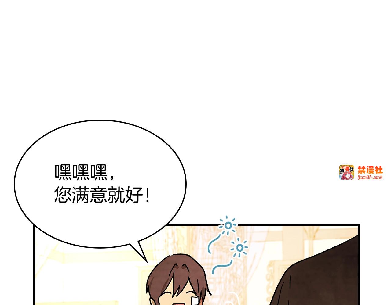 第8话 我们合作吧 第 101 页