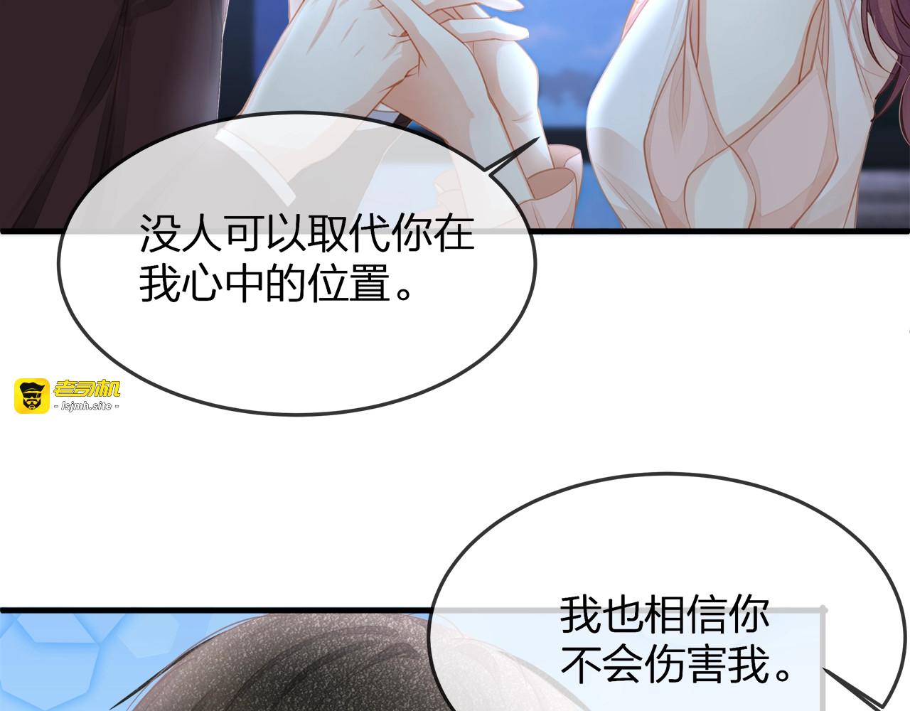 第37话 久等了，我的小太太 第 35 页