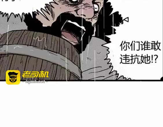 地狱冥河之花#9 第 103 页