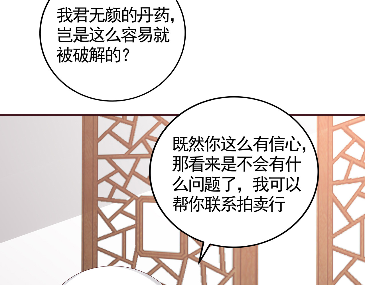 第121话 化玄丹风波 第 24 页
