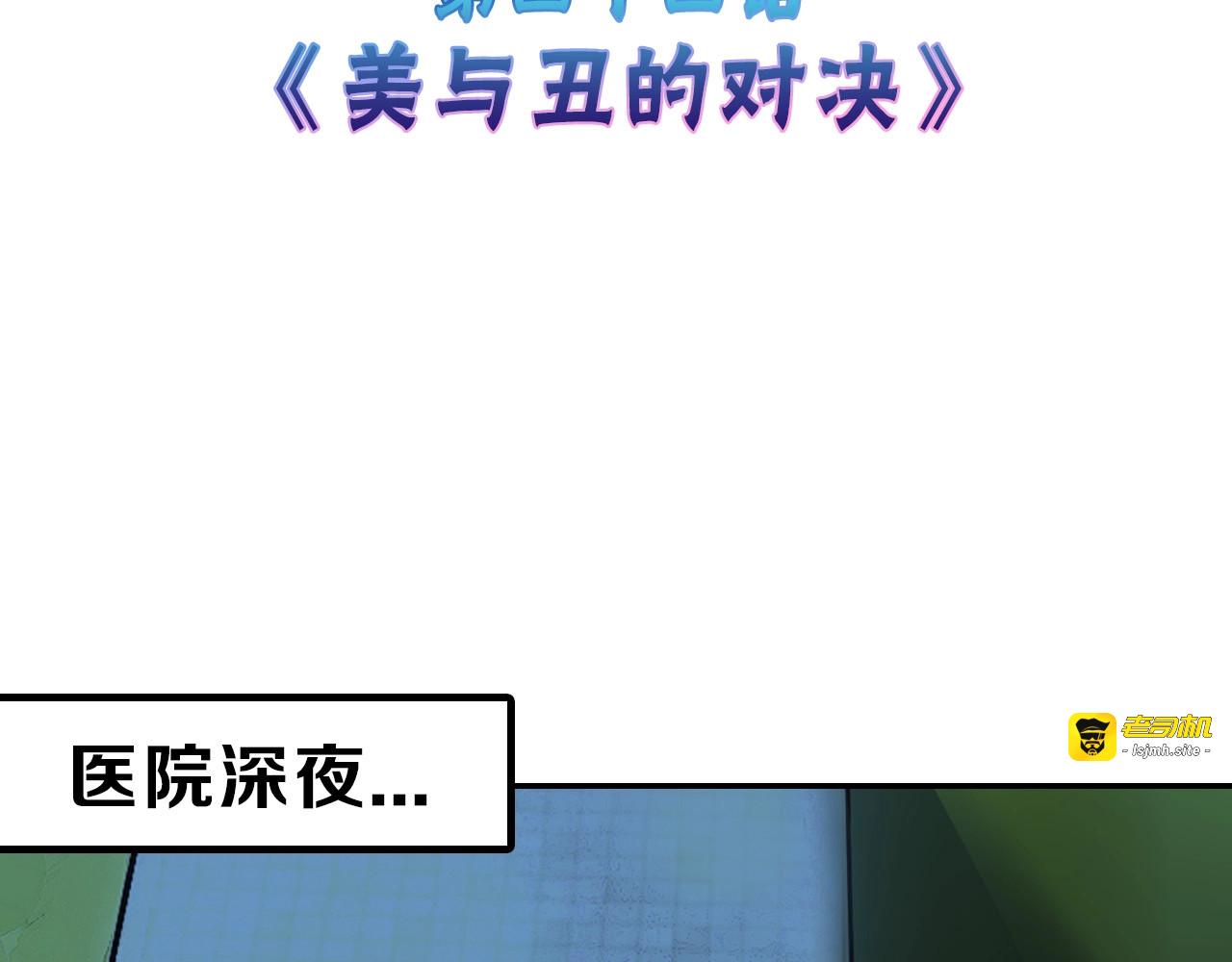 第44话  美与丑的对决 第 3 页