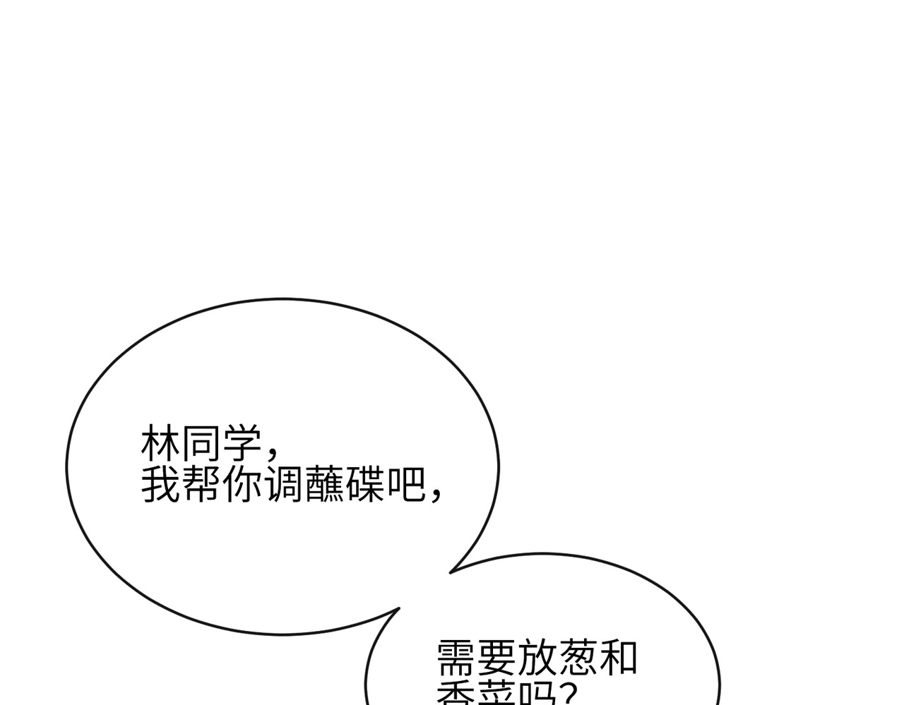 第09话：剧情偏了！ 第 164 页