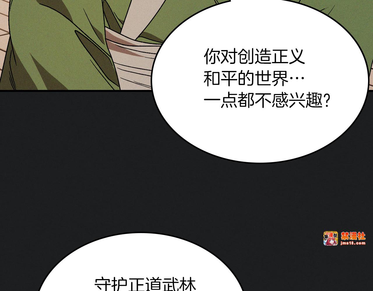 第92话 赌上一切 第 41 页