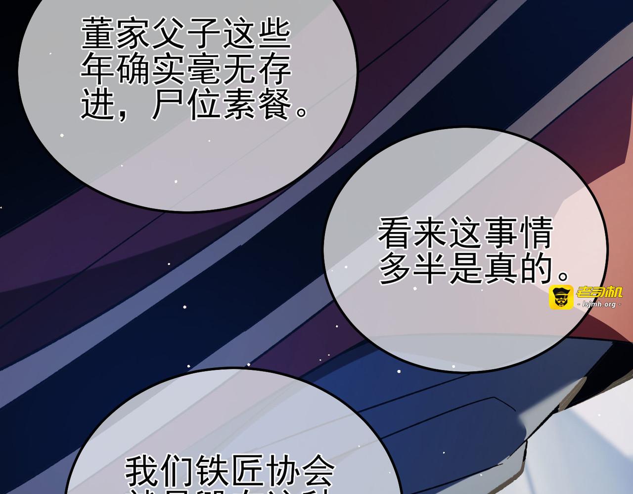 第68话 蒋老成功当选 第 21 页