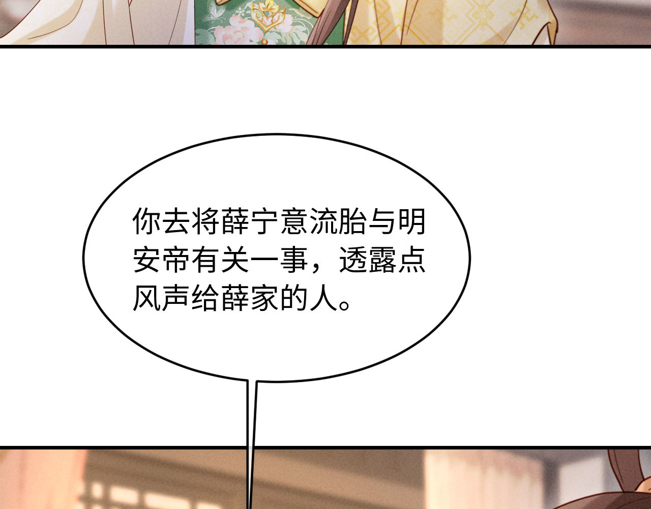 第70话 不要你钱 第 31 页
