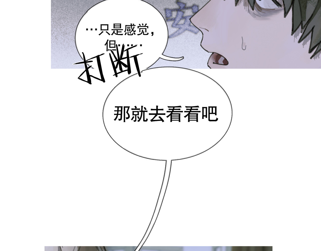 第29话 理解 第 20 页
