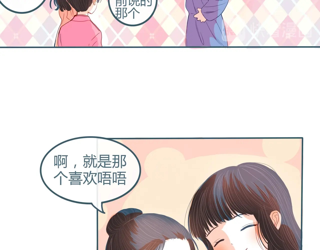 第15话 他真的喜欢我？ 第 72 页