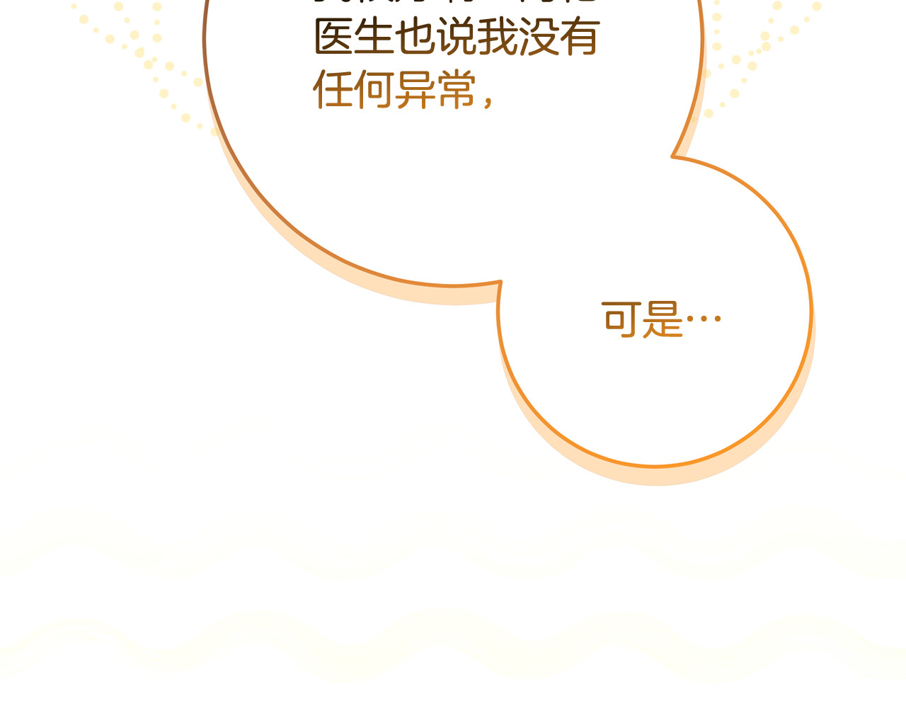 第46话 禁制的真相 第 4 页