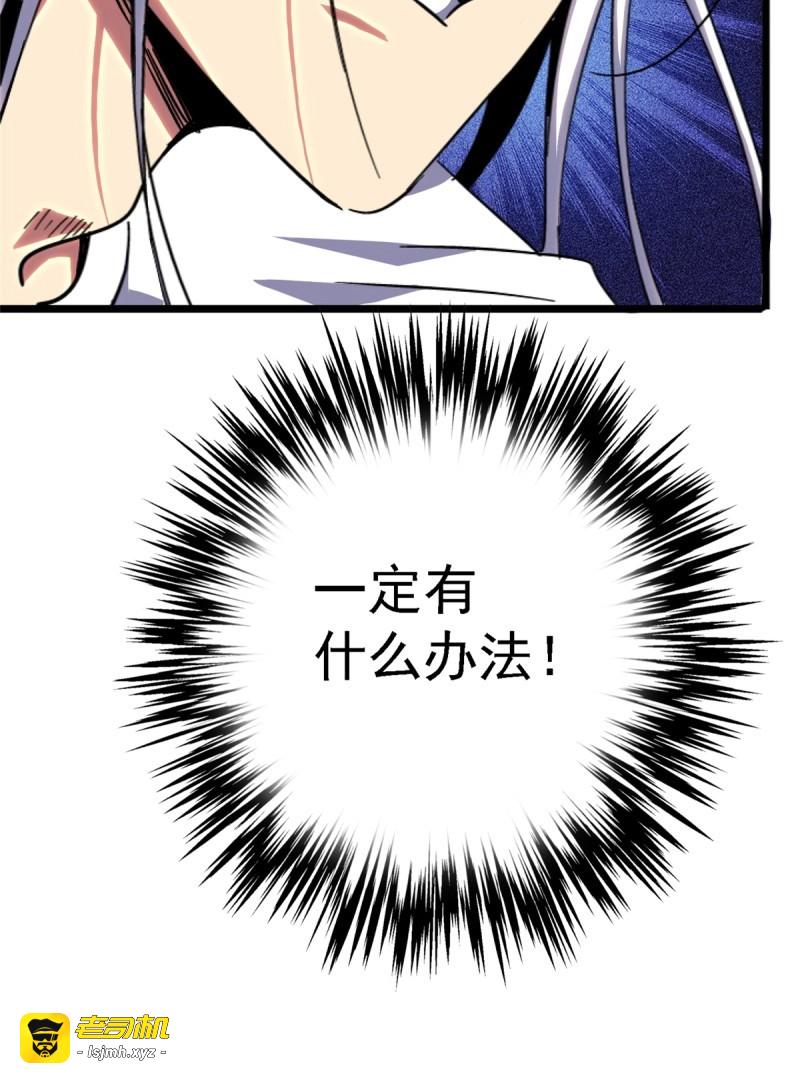 第81话 78.白骨烈焰 第 53 页