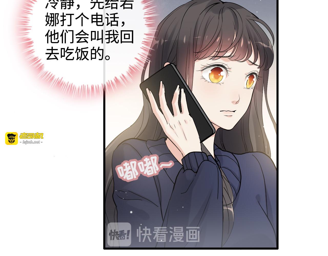 第315话 总裁的约饭 第 69 页