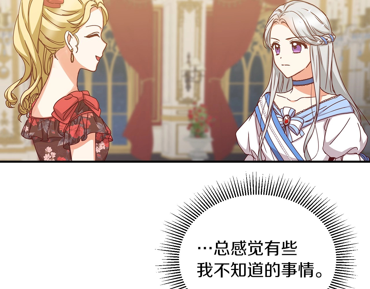 第47话 皇宫的来信 第 12 页