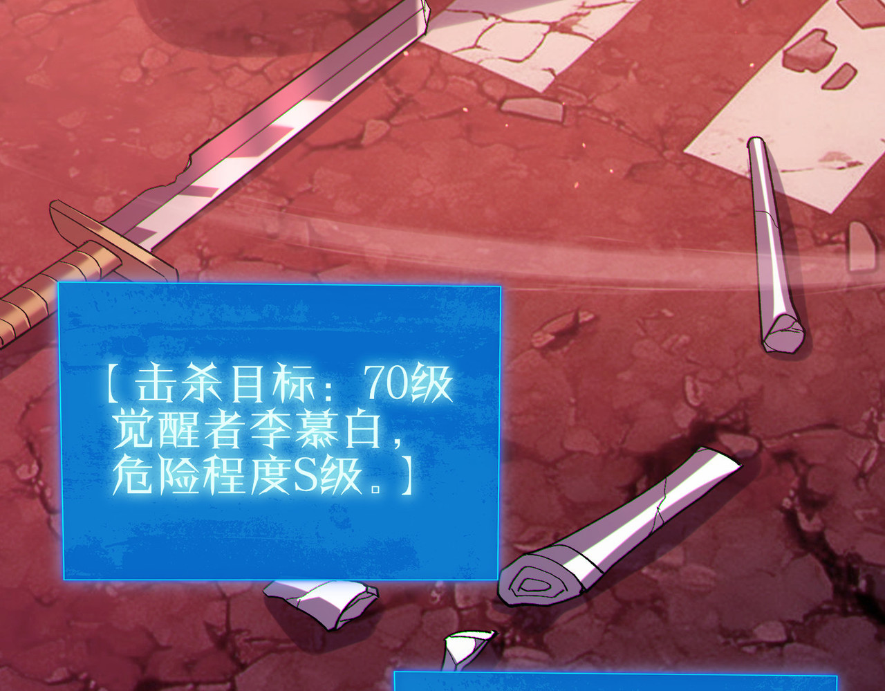 第140话 通关杀手考核 第 140 页