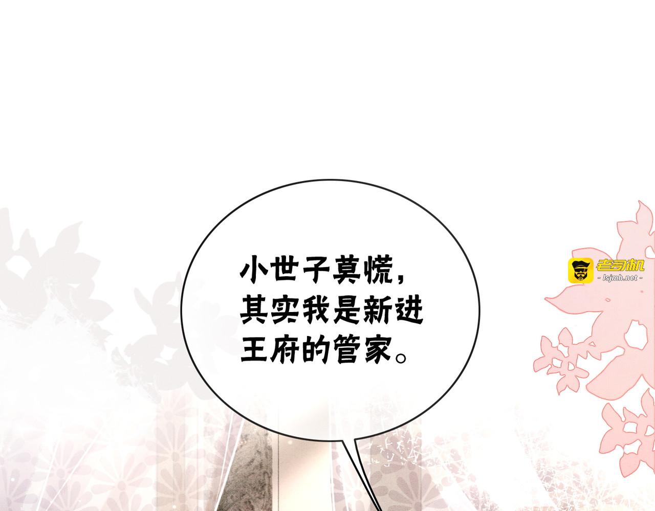 第6话 醋坛子翻了 第 73 页