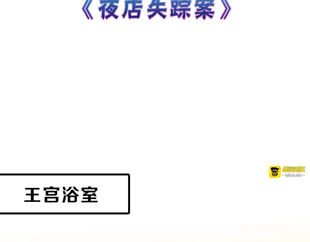 第51话 失踪案 第 3 页