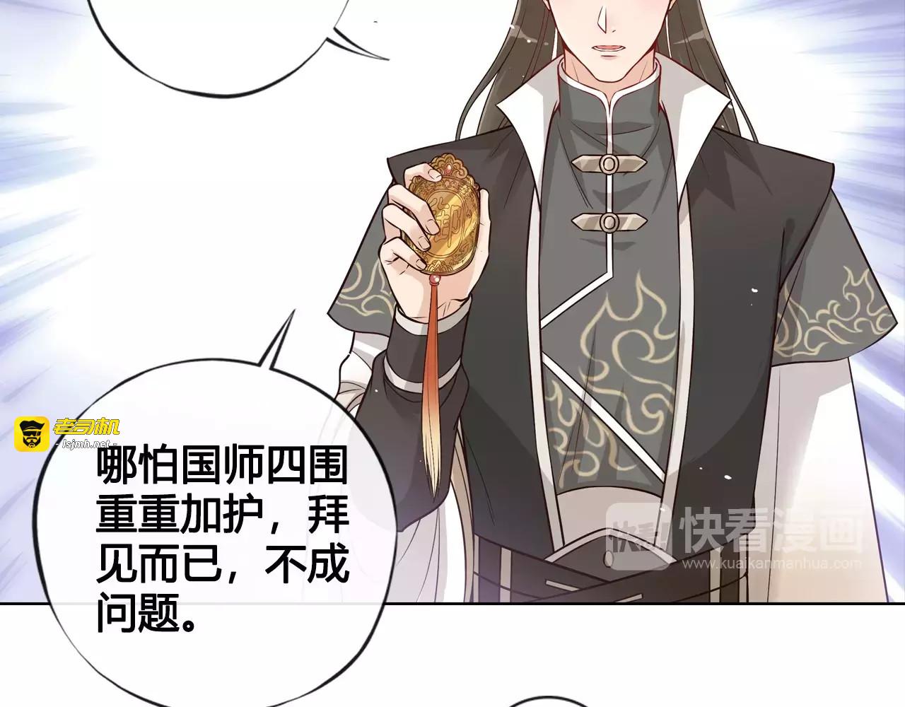 第13话 国师驾到 第 53 页