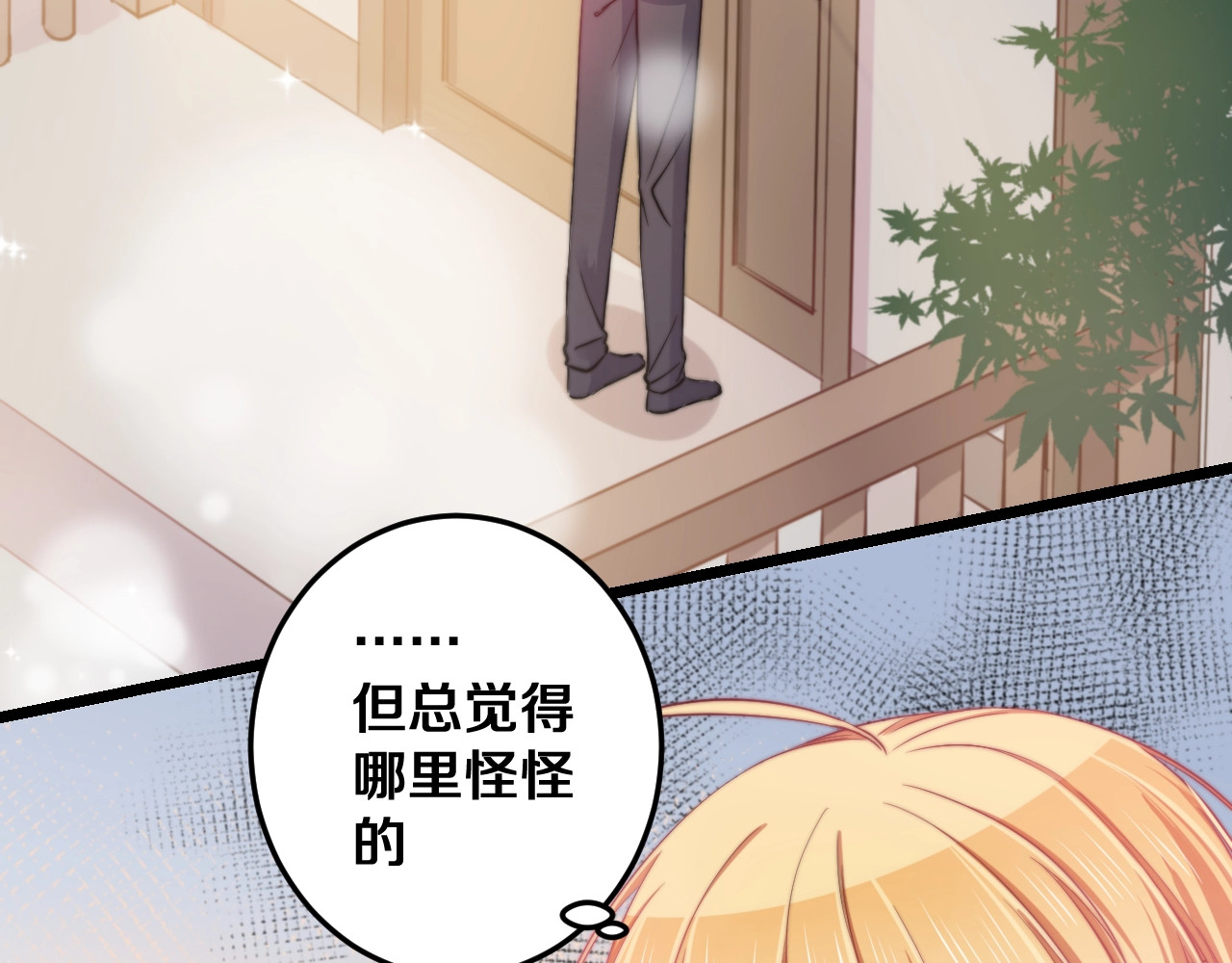 第25话 只是伙伴？我不要！ 第 86 页