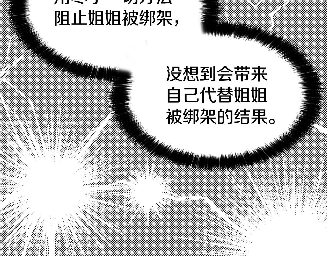 第7话 幸福的绑架 第 10 页