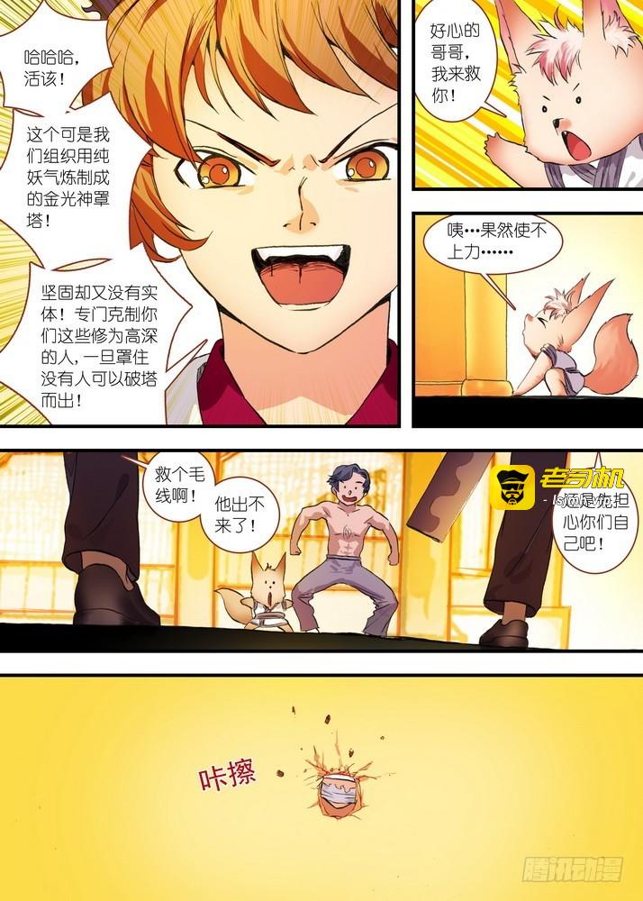 总074·传说中的红线仙（上） 第 3 页