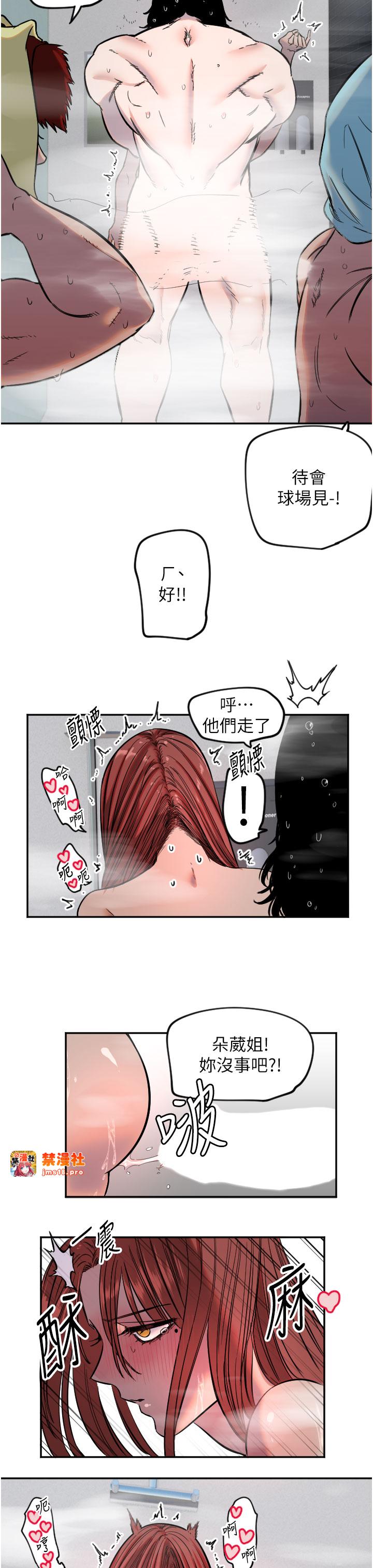 第18话 - 打炮可以转移注意力 第 29 页