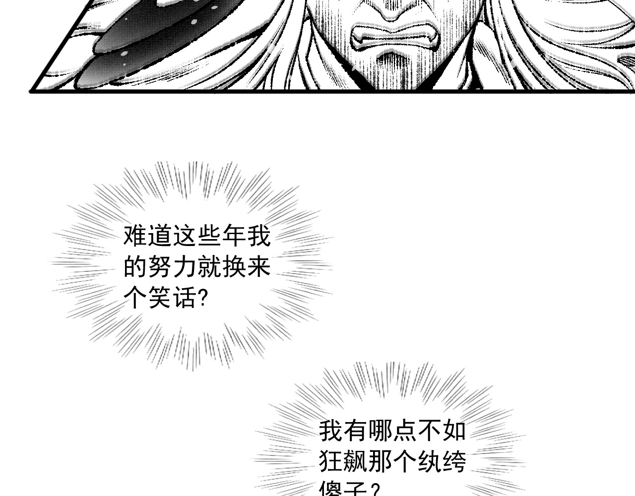 第九话 再次疯魔的叶临风 第 12 页