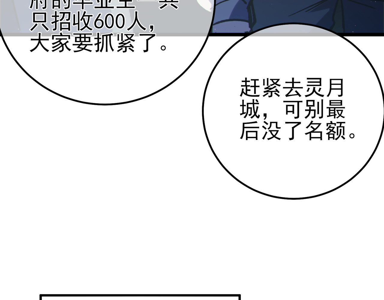 第100话 再会秦老 第 144 页