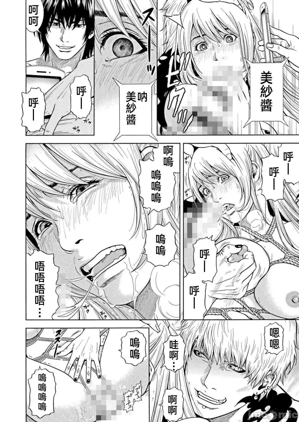 在妻子堕落的偏好快感结束时… [结城稜] ネトラレル。～妻が堕ちゆく偏爱快楽の果てに… 第45话 - 20