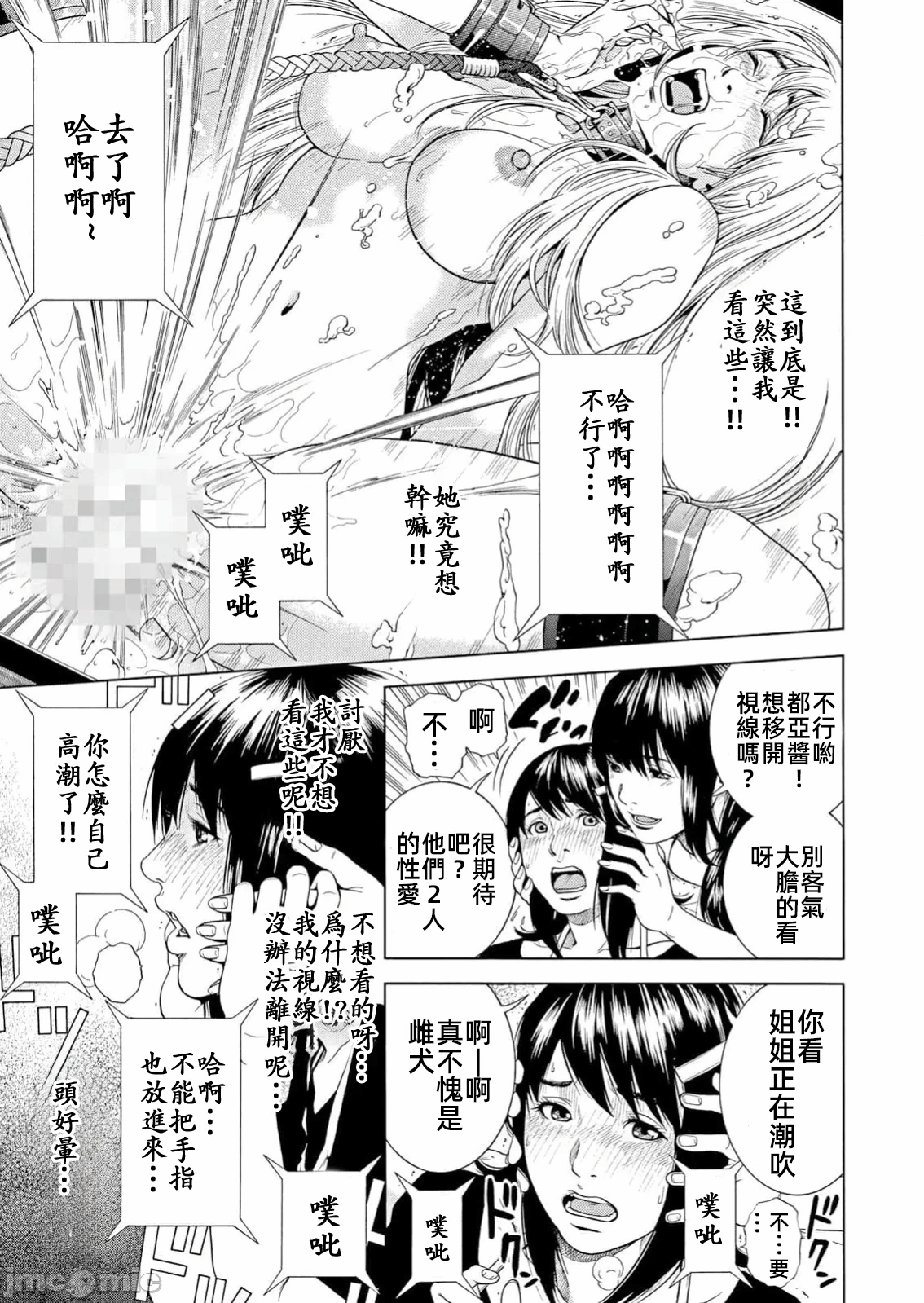 在妻子堕落的偏好快感结束时… [结城稜] ネトラレル。～妻が堕ちゆく偏爱快楽の果てに… 第40话 - 9