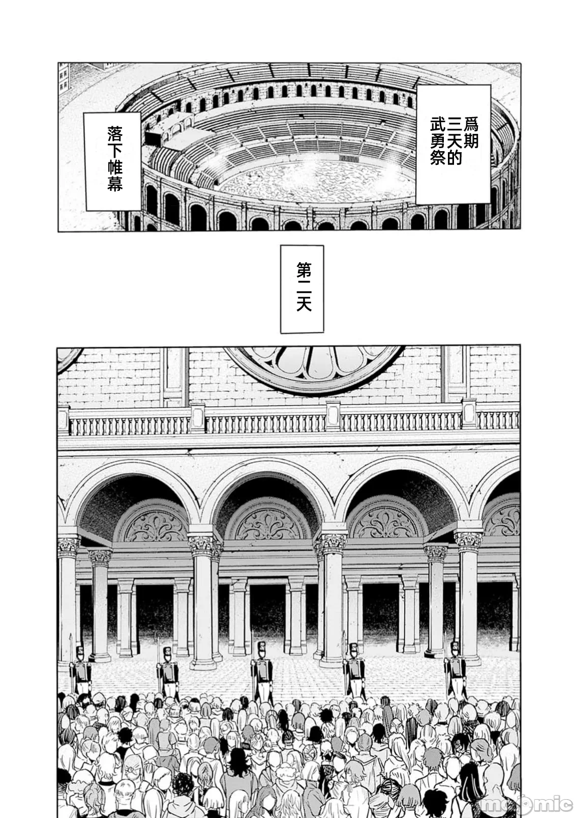 作为被背叛了的S级冒险者的我、决定成立一个只有我所爱的奴隶女孩子们的后宫公会 [柊咲/川田暁生/ナイロン] 里切られたSランク冒険者の俺は、爱する奴隷の彼女らと共に奴隷だけのハーレムギルドを作る 第88话 - 4