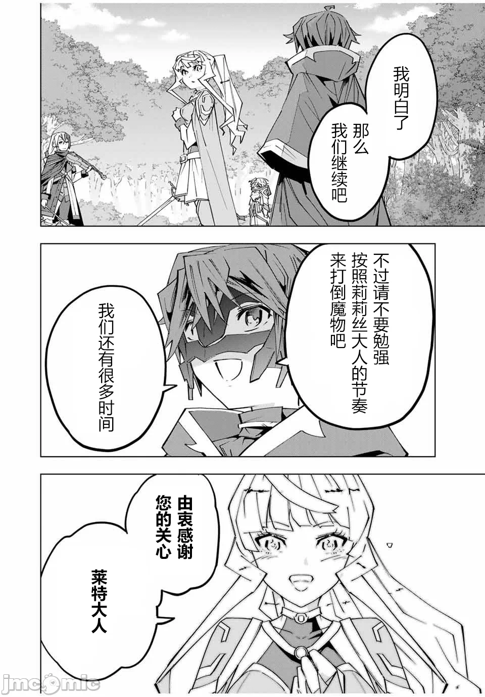 被信赖的伙伴在地下城深处追杀依靠恩惠『无限扭蛋』召唤等级9999的同伴们向世界和原队友復仇还要再补上一句『活该！』 [曲终之时个人汉化] [明镜シスイ、大前贵史] 信じていた仲间达にダンジョン奥地で杀されかけたがギフト『无限ガチャ』でレベル9999の仲间达を手に入れて元パーティーメンバーと世界に復讐&『ざまぁ!』します! 第151话 - 20